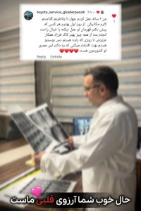 پیام رضایت بیمار از دکتر قهرمانلو - بهترین متخصص مغز و اعصاب ارومیه drghahremanlou.com